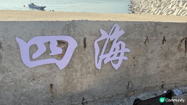 汕頭南澳島，打卡熱點（北回歸線），細個讀書就聽過，去就第一次...