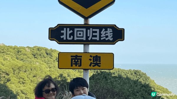 汕頭南澳島，打卡熱點（北回歸線），細個讀書就聽過，去就第一次...