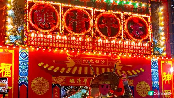 「沙田舊約太平清醮」（又稱沙田九約太平清醮）是香港沙田區最具...