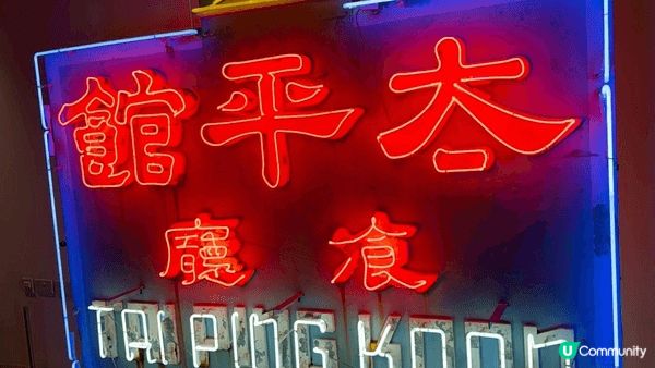 深水埗DX 設計館嘅《璀璨霓虹》霓虹燈展覽✨，承載著昔日香港...