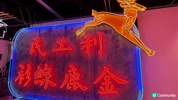 深水埗DX 設計館嘅《璀璨霓虹》霓虹燈展覽✨，承載著昔日香港...