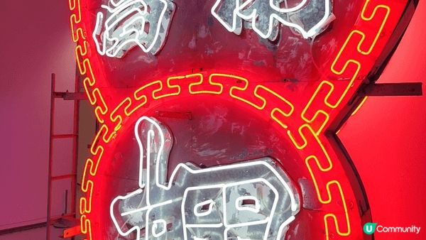 深水埗DX 設計館嘅《璀璨霓虹》霓虹燈展覽✨，承載著昔日香港...