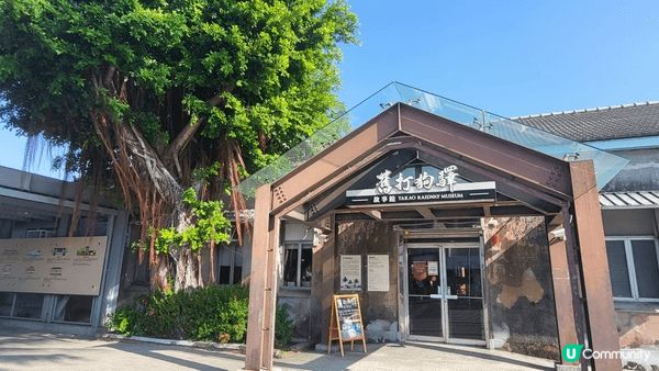 新舊共融， 時代歷經變遷還完好保留再加以修復～