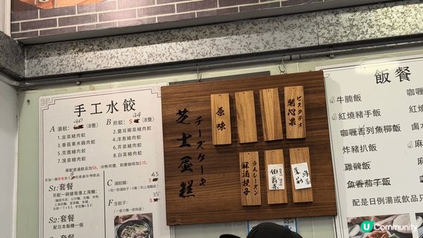 🥟🍰深水埗溫馨家庭小店「家後」｜被餃子耽誤的芝士蛋糕名店💫...