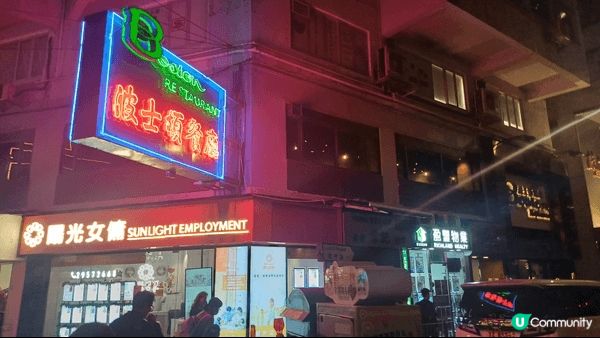 生日留喺香港，食返D港式味道。去灣仔的波士頓餐廳，食返經典港...