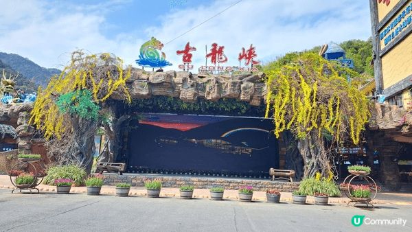清遠，古龍峽。國家4A級旅遊景區，有「雲天玻霸」玻璃橋，森林...