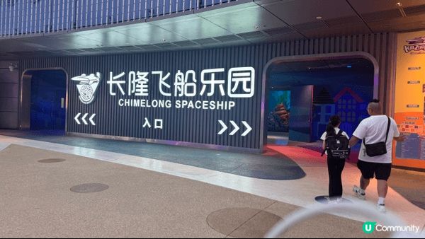 珠海長隆飛船樂園，上面係酒店下面係樂園，完全唔洗離開同一個地...