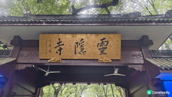 杭州靈隱寺一定要去， 沒去過就沒到過杭州， 杭州西湖也要去。...