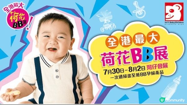 2026年7月底的荷花Bb 展，因為集合種多不同媽媽和育嬰的...