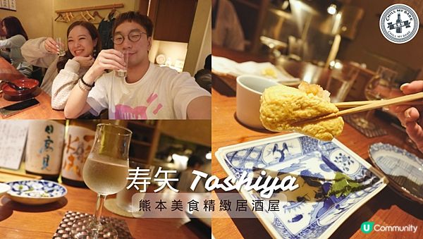 【思思賢嘆世界】熊本美食精緻居酒屋｜寿矢 Toshiya