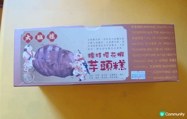 新年必食瑤柱櫻花蝦芋頭糕，芋頭香味濃烈，口感扎實，香氣撲鼻，...