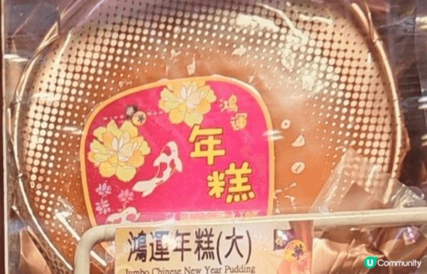 農曆新年好開心有各款唔同嘅賀年糕點， 琳瑯滿目各式其式， 有...