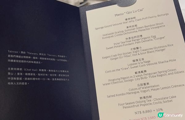 Taïrroir 態芮融合法式料理手法，每一道料理都是以台灣...
