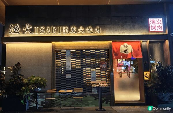 在深圳南山的漁火.ISARIB 炭火烤肉店食真炭火燒肉，店員...