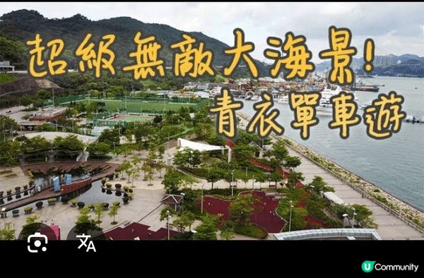 青衣東北公園是香港青衣島一個大型海濱公園，佔地約5.8公頃，...