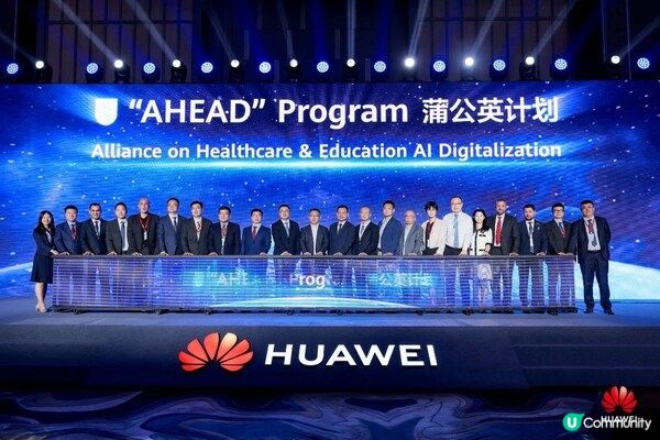 華為發佈教育及醫療夥伴聯盟2.0----「蒲公英計劃」，構建行業合作共贏新生態