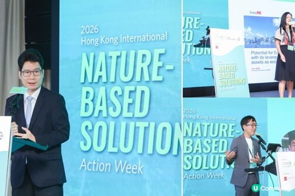 2026香港國際「基於自然的解決方案行動周」匯聚跨界領袖 推動高完整性NbS由政策走向項目落實