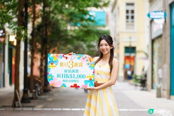 利東街火熱推出「夏日三重賞」