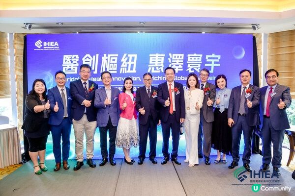 國際醫療創新和交流協會（IHIEA）在港成立併發布六大行動藍圖