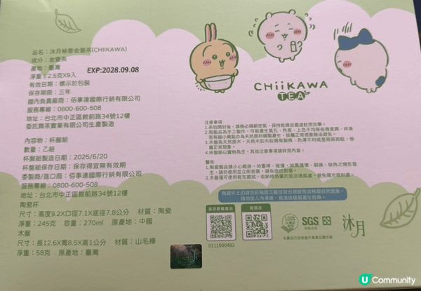 之前買左Chiikawa聯乘臺灣茶