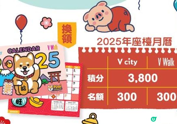 📆《PJai & Friends 2025年座檯月曆》即刻拎📆