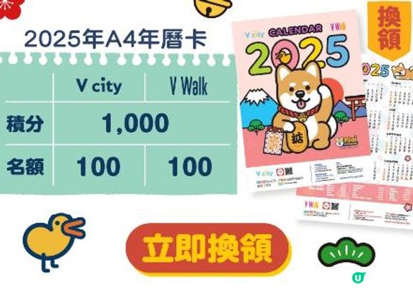 📆《PJai & Friends 2025年座檯月曆》即刻拎📆