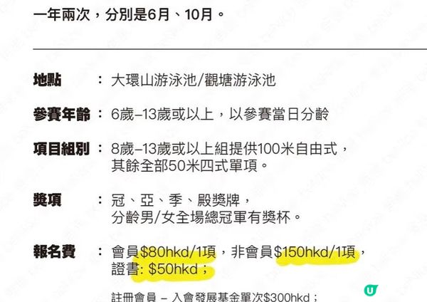 香港游泳比賽 - 幼童及青少年長短池全攻略2025