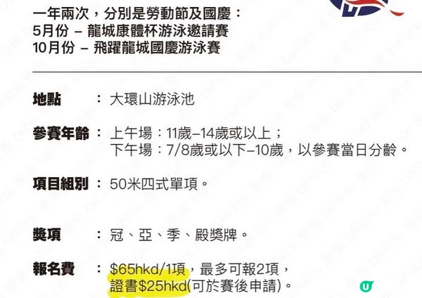 香港游泳比賽 - 幼童及青少年長短池全攻略2025