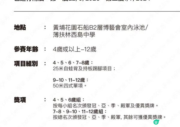香港游泳比賽 - 幼童及青少年長短池全攻略2025