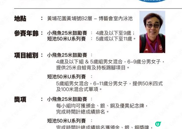 香港游泳比賽 - 幼童及青少年長短池全攻略2025