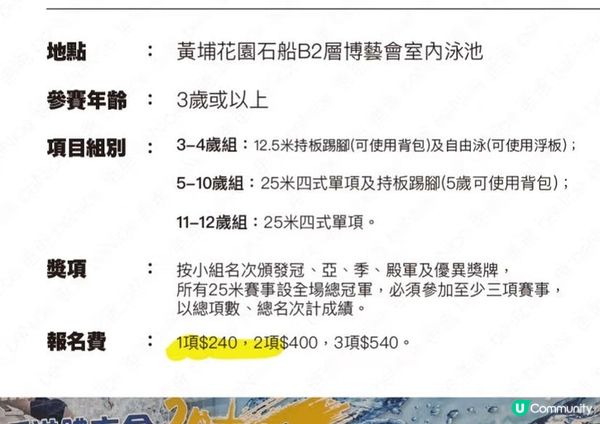 香港游泳比賽 - 幼童及青少年長短池全攻略2025