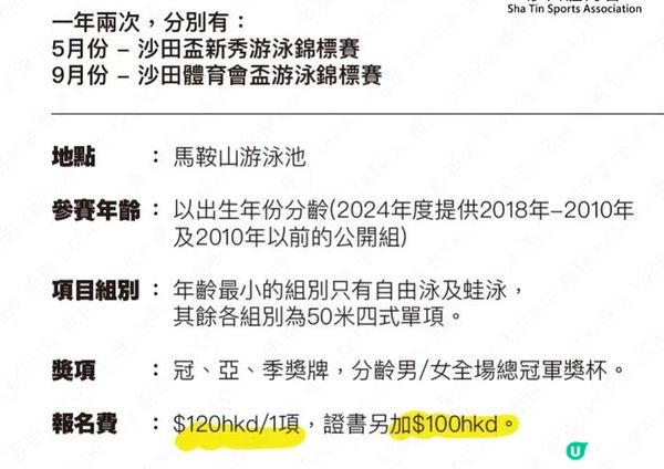 香港游泳比賽 - 幼童及青少年長短池全攻略2025
