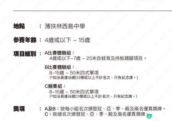 香港游泳比賽 - 幼童及青少年長短池全攻略2025