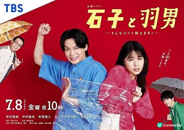 【日劇心得】石子與羽男 這種事能告嗎？（石子と羽男 -そんなコトで訴えます?-）（全劇心得）