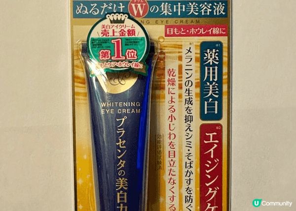 我想介紹呢套日本製嘅「集中美白」系列好好用，分別有「眼霜」，...