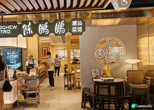 位於沙田新城市廣場嘅陳鵬鵬潮汕菜館值得推介， 出品好有水準，...