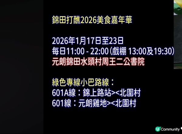 有舞獅表演比賽，有很多美食，有特色飲品🥤，精彩絕倫表演，有打...