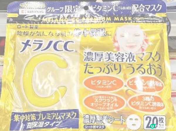 推介Melano CC 集中對策修護高保濕面膜 
