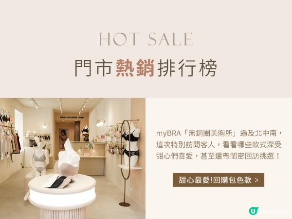 🎊台灣myBRA勤美旗艦店改裝開幕🎊