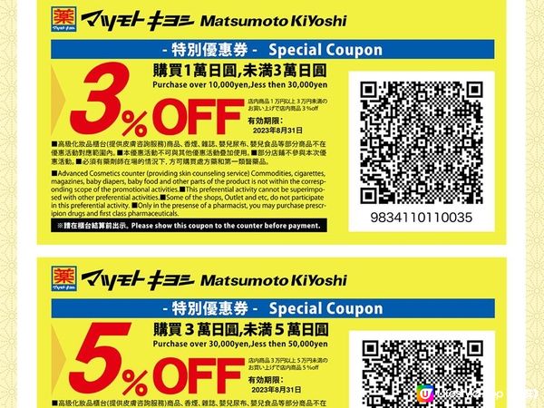 松本清店員推薦日本人最愛的藥妝、零食以及化妝保養品23選~