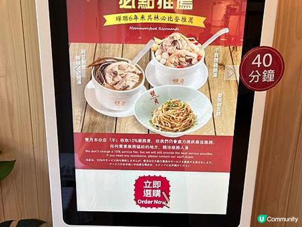 台灣台北｜米其林必比登推薦雞湯！雙月食品社超浮誇雞湯超大一碗！每道菜都好吃無雷推推