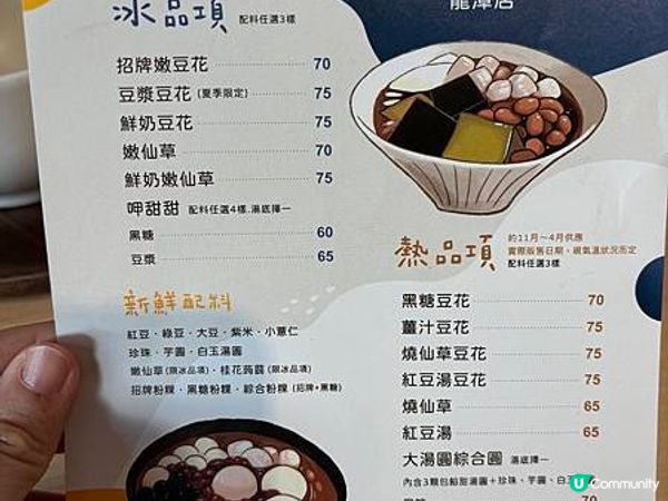 台灣桃園｜龍潭大池附近的超佛心豆花店「澎湃豆花」，可免費加黑糖剉冰、豆花跟仙草真的有夠狂！