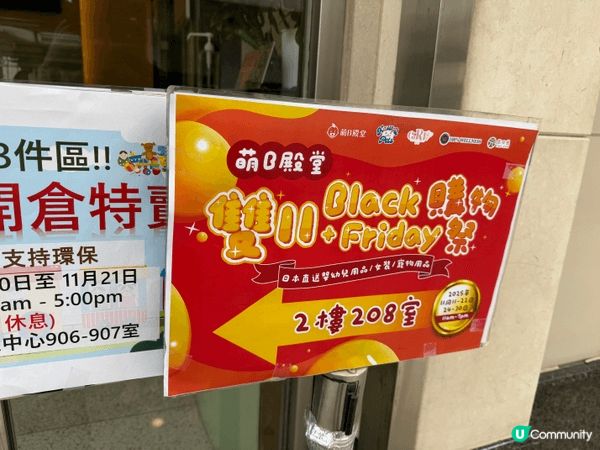 去下開倉 。支持香港消費