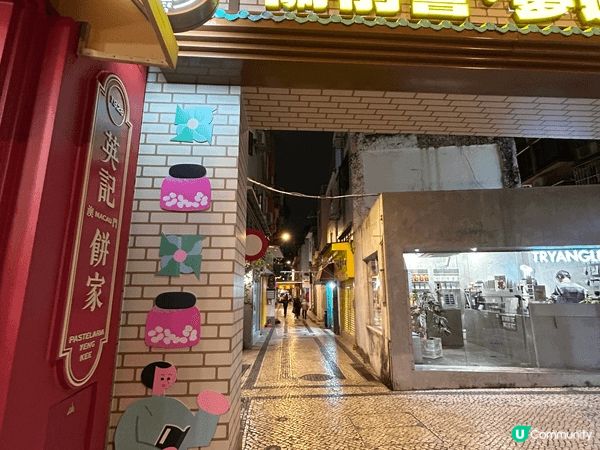 今次澳門之旅把「關前街」列入行程，它是一條極具彩色文創的老街...