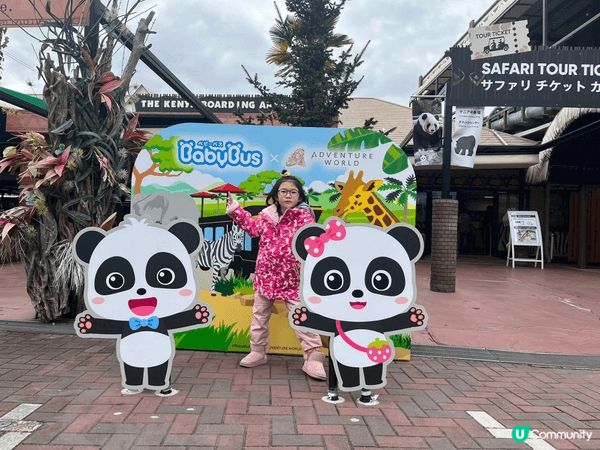 日本既adventure world 動物園, 可以同小朋友...