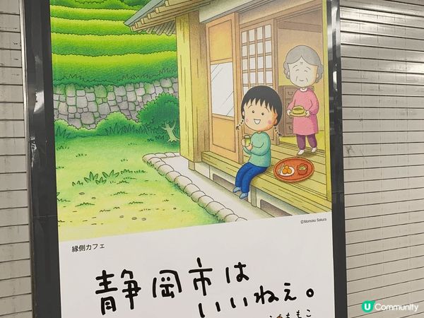 靜岡縣是小丸子故鄉 呢度好啱喜歡小丸子既朋友去 因為周圍都有...