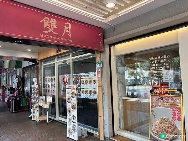 台北米芝蓮雞湯｜雙月食品社森林公園店，順便附上個人不專業的三間雙月分店評比！