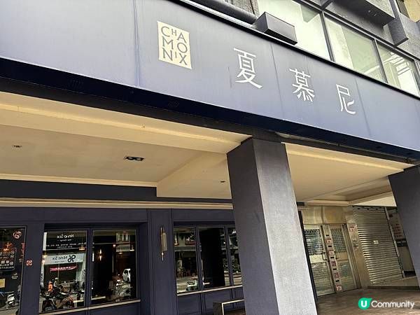 台灣桃園️｜夏慕尼新香榭鐵板燒，老網紅鐵板燒，慶生是不錯的選擇！