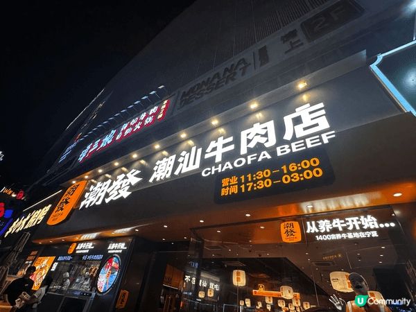就在深圳東門附近，這間潮汕牛肉店火鍋，牛肉非常新鮮，每日新鮮...