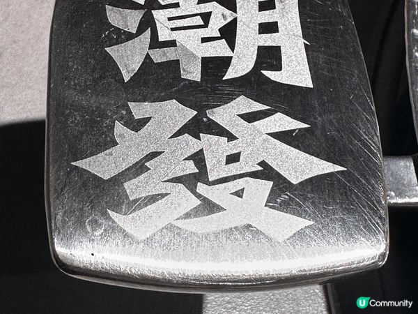 就在深圳東門附近，這間潮汕牛肉店火鍋，牛肉非常新鮮，每日新鮮...